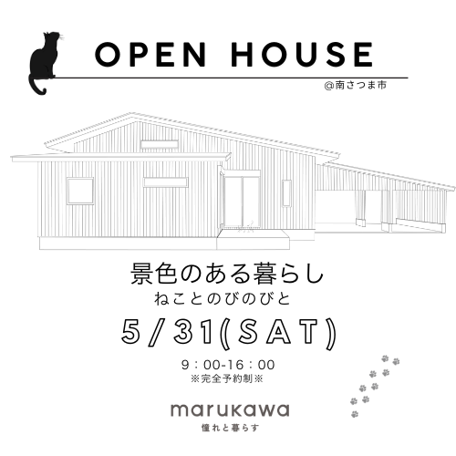 南九州市_注文住宅_平屋_完成見学会_marukawa_マル川建設